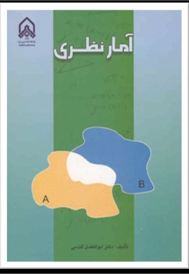 آمار نظری